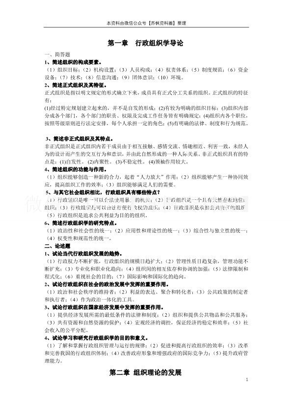 行政组织学